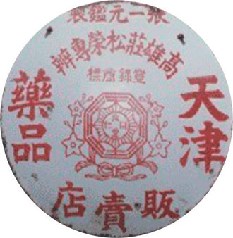 莊松榮百年製藥廠logo 莊松榮百年製藥廠logo