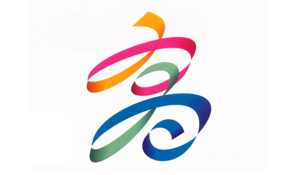行銷高雄的意象─世運LOGO 「陽光之都、動感高雄」