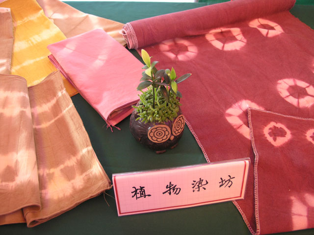 植物染坊。