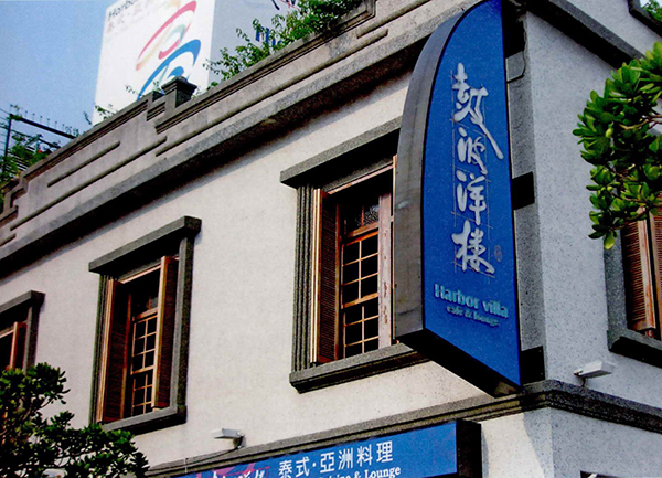 鼓波洋樓是鼓波街附近唯一以鼓波命名的商家。