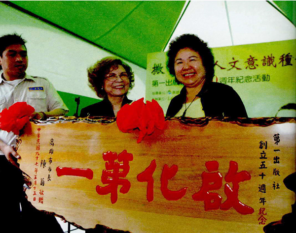 陳菊市長頒發「啟化第一」匾額給柯媽媽，表彰柯旗化的貢獻。（圖/高嘉澤攝）