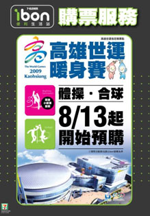 體操、合球暖身賽的門票已經開始在7/11利用ibon預售。（圖/ＫＯＣ提供）