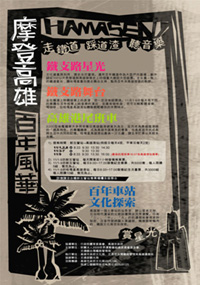 摩登高雄百年風華(圖/高雄市政府文化局提供)