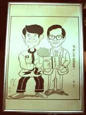 劉銘老師早期專攻漫畫，圖為他畫的諾貝爾獎得主李遠哲博士（圖右）。(圖/郭力睿攝影)