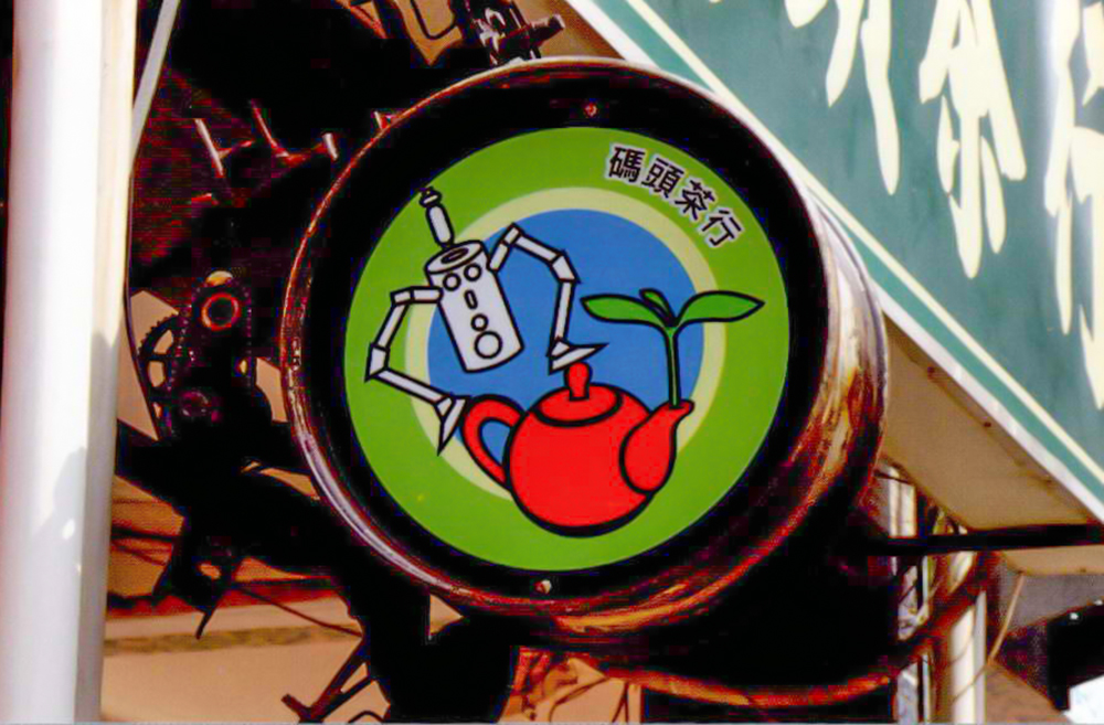 在必信街可找得到用廢鐵組構的五金寶寶藝術招牌。(圖/高雄市政府文化局提供) 在必信街可找得到用廢鐵組構的五金寶寶藝術招牌。(圖/高雄市政府文化局提供)