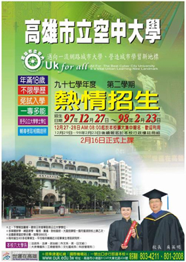 (圖/高雄市立空中大學提供)