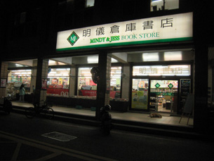 明儀倉庫書店書籍豐富具有特色。（圖／陳宥榛攝）