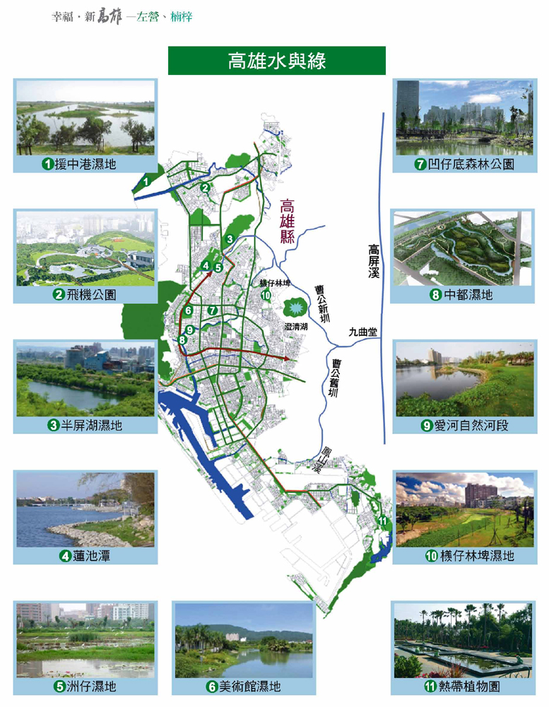 濕地、埤塘串起完整的水系網路。(圖/高雄市政府工務局提供)