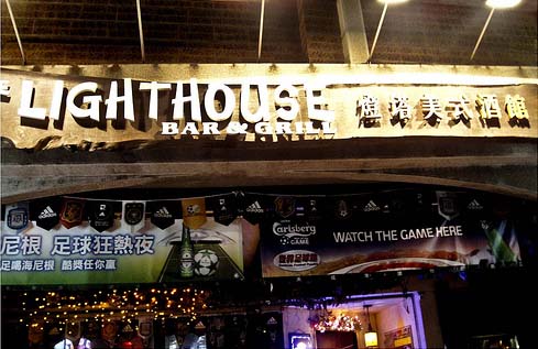 《Light House燈塔美式酒館》是適合工作後小聚的酒館。(圖/小公主提供)