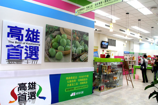 市府於郵政總局設立高雄物產館，方便民眾採買高雄優質農產品。(圖/黃健樺 攝)