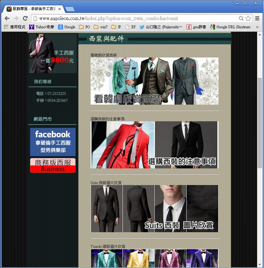 高武雄運用網站，獲得年輕顧客對手工西服的興趣與信任。（圖∕拿破崙手工西服 提供）