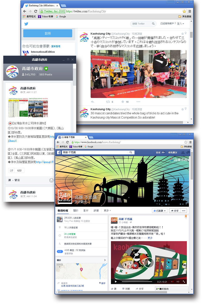 城市行銷網上見，臉書、LINE、推特都能看見最新的高雄風貌。（圖/臉書、LINE、推特截圖）