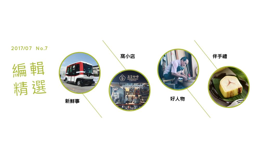 駛於生態交通路上的無人小巴