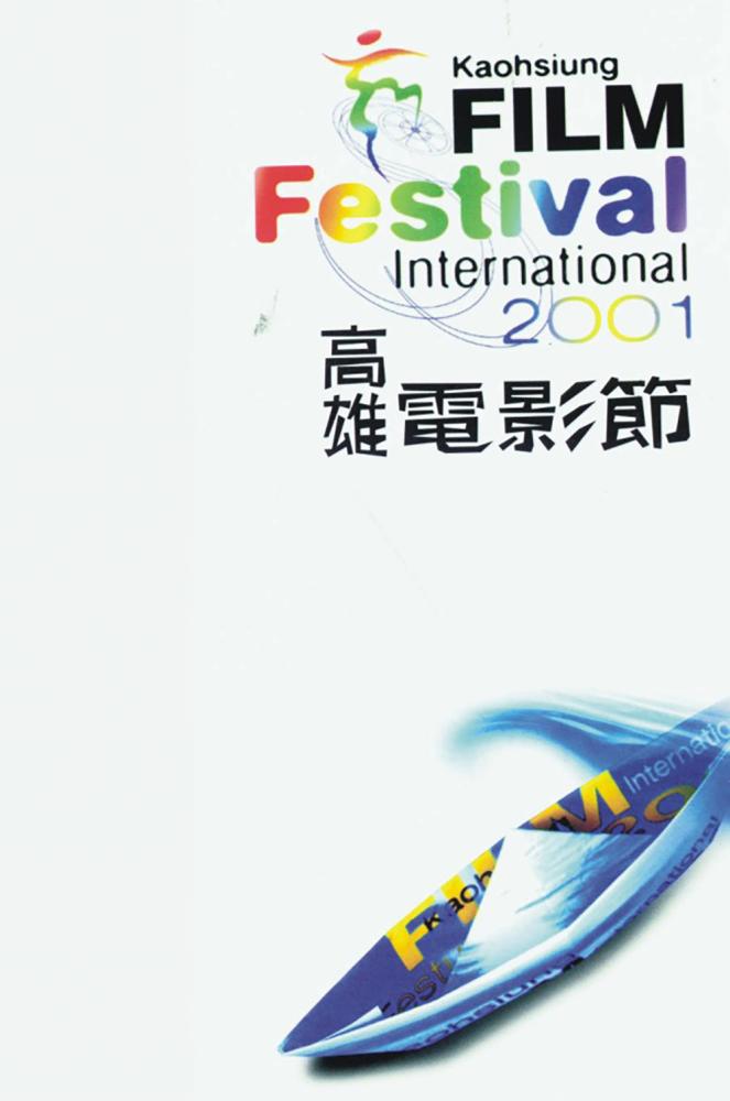 The First Kaohsiung Film Festival