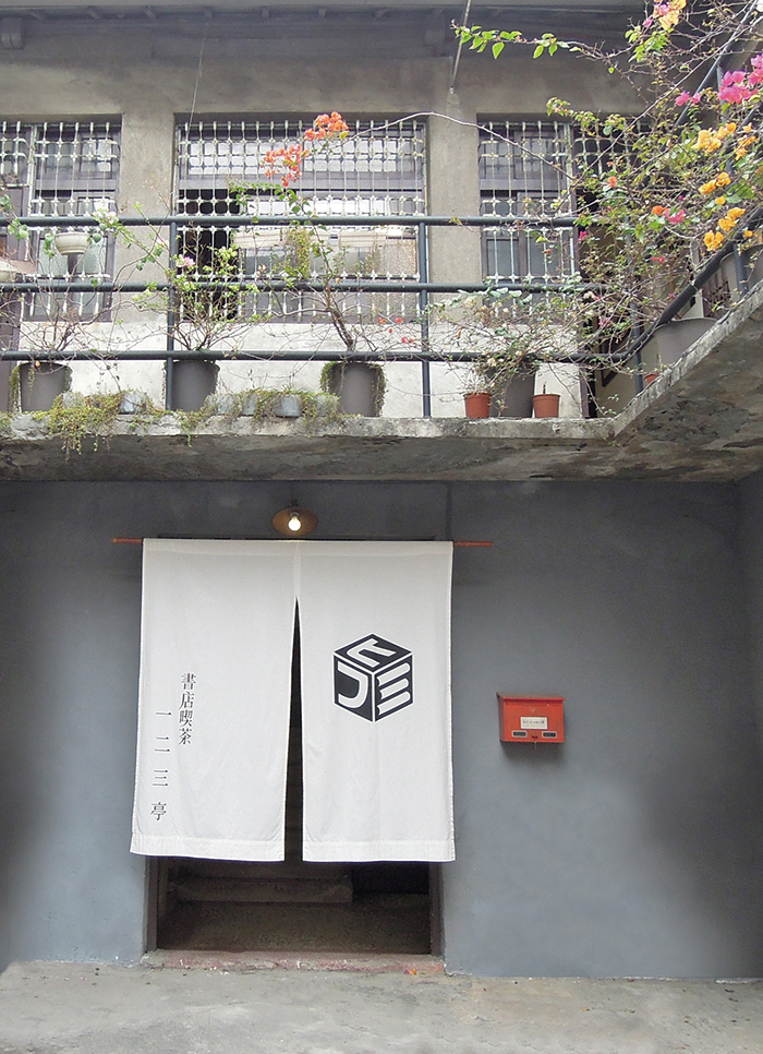 「書店喫茶。一二三亭」Hifumitei Ryotei