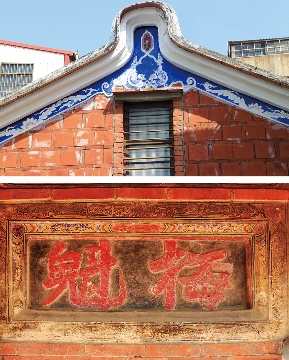 左営蓮潭「郭家百年古厝」 歴史を物語るレンガと瓦