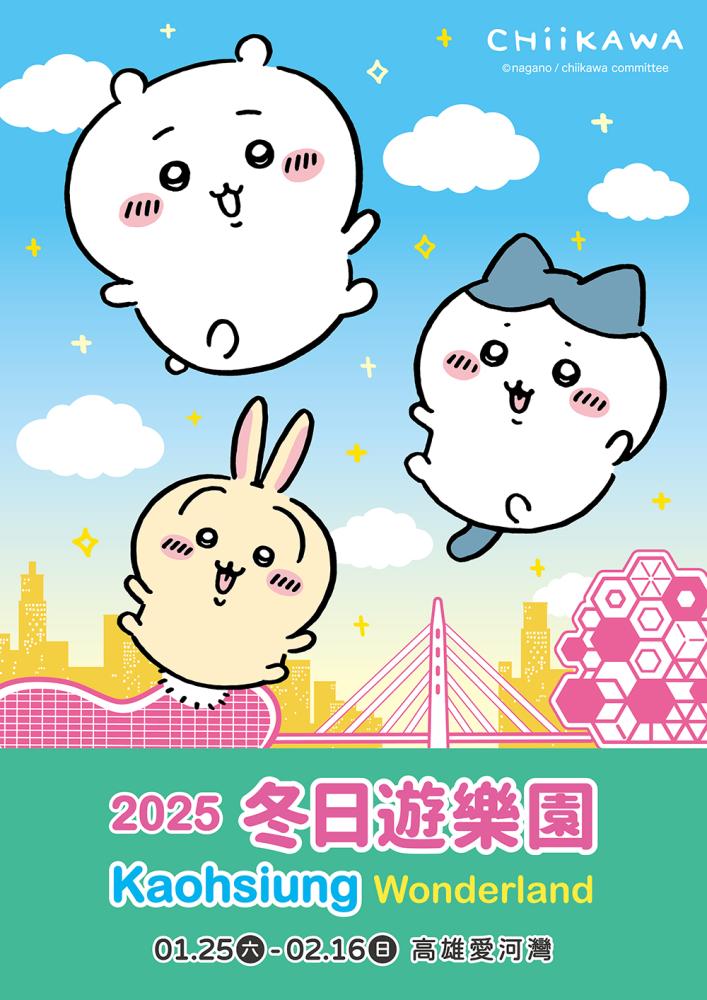 「2025 Kaohsiung Wonderland 冬日遊樂園」從2022年的「聊療漂漂河」到2024的黃色小鴨，今年也準備為民眾留下難忘的療癒回憶。(圖片提供/高雄市政府觀光局)