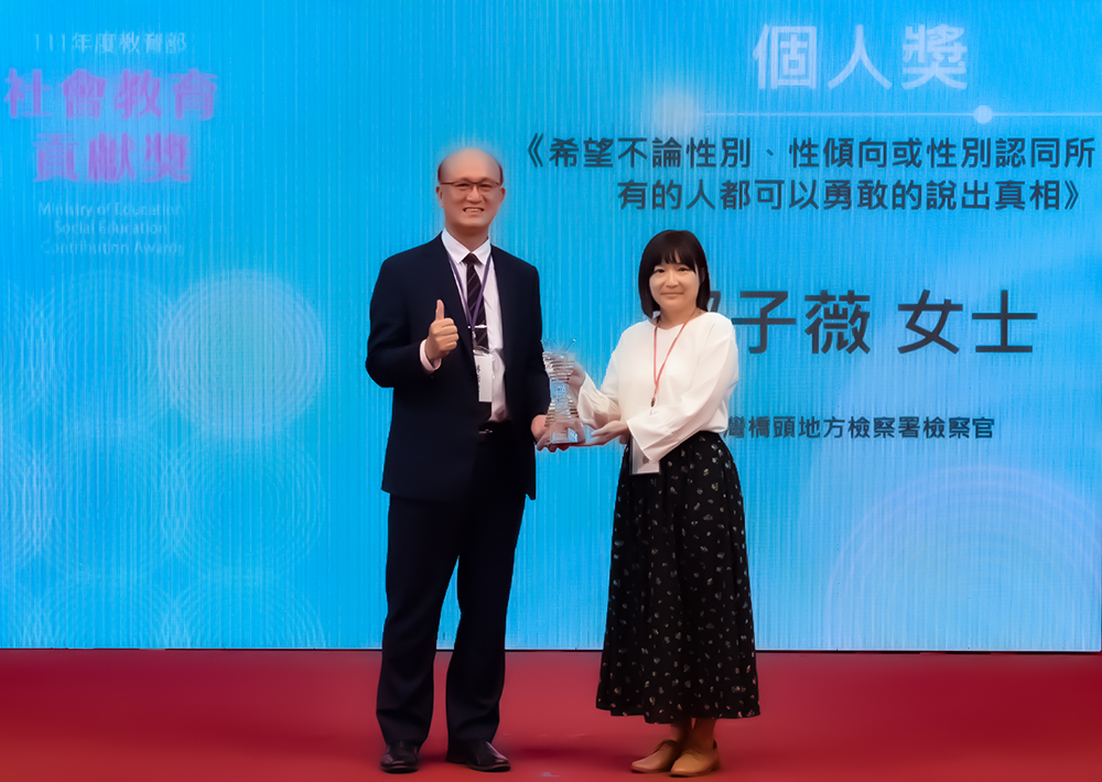 推動性別平權與社會教育，鄭子薇榮獲111年度社會教育貢獻獎。(圖片提供/鄭子薇)