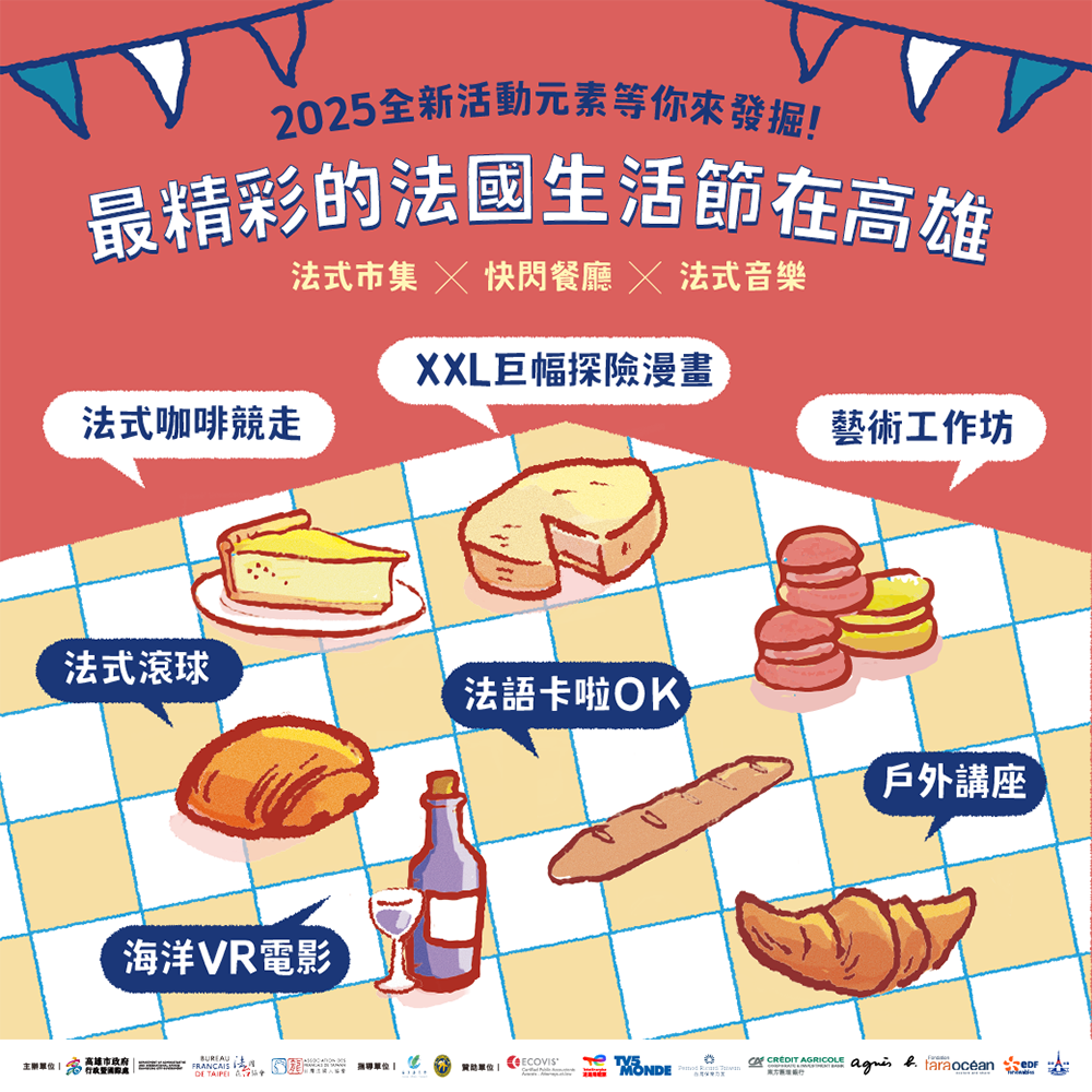 2025法國生活節延續法式滾球體驗,更新增法式咖啡競走、藝術工作坊等免費體驗,需提前線上報名。(圖片提供/高雄市政府行政暨國際處) 2025法國生活節延續法式滾球體驗,更新增法式咖啡競走、藝術工作坊等免費體驗,需提前線上報名。(圖片提供/高雄市政府行政暨國際處)