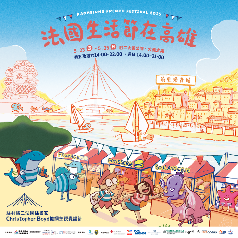「2025法國生活節在高雄」主視覺邀請法國駐村插畫家Christopher Boyd繪製。(圖片提供/高雄市政府行政暨國際處) 「2025法國生活節在高雄」主視覺邀請法國駐村插畫家Christopher Boyd繪製。(圖片提供/高雄市政府行政暨國際處)