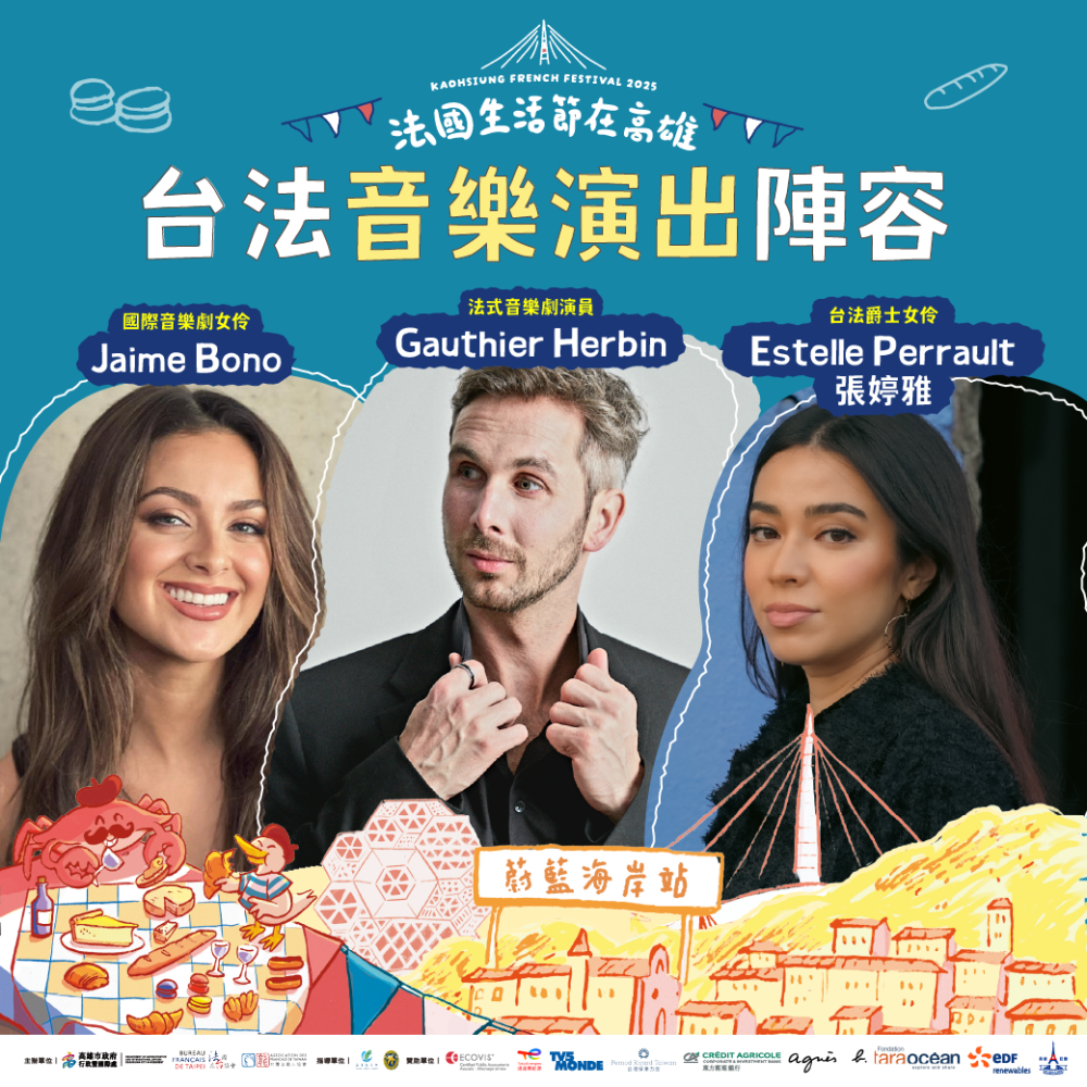 國際級卡司臺法美聲歌手及樂團齊聚法國生活節,Jaime Bono、Gauthier Herbin、Estelle Perrault 張婷雅、ELATION、ADOGA,帶來絕無僅有的法式音樂體驗。(圖 國際級卡司臺法美聲歌手及樂團齊聚法國生活節,Jaime Bono、Gauthier Herbin、Estelle Perrault 張婷雅、ELATION、ADOGA,帶來絕無僅有的法式音樂體驗。(圖