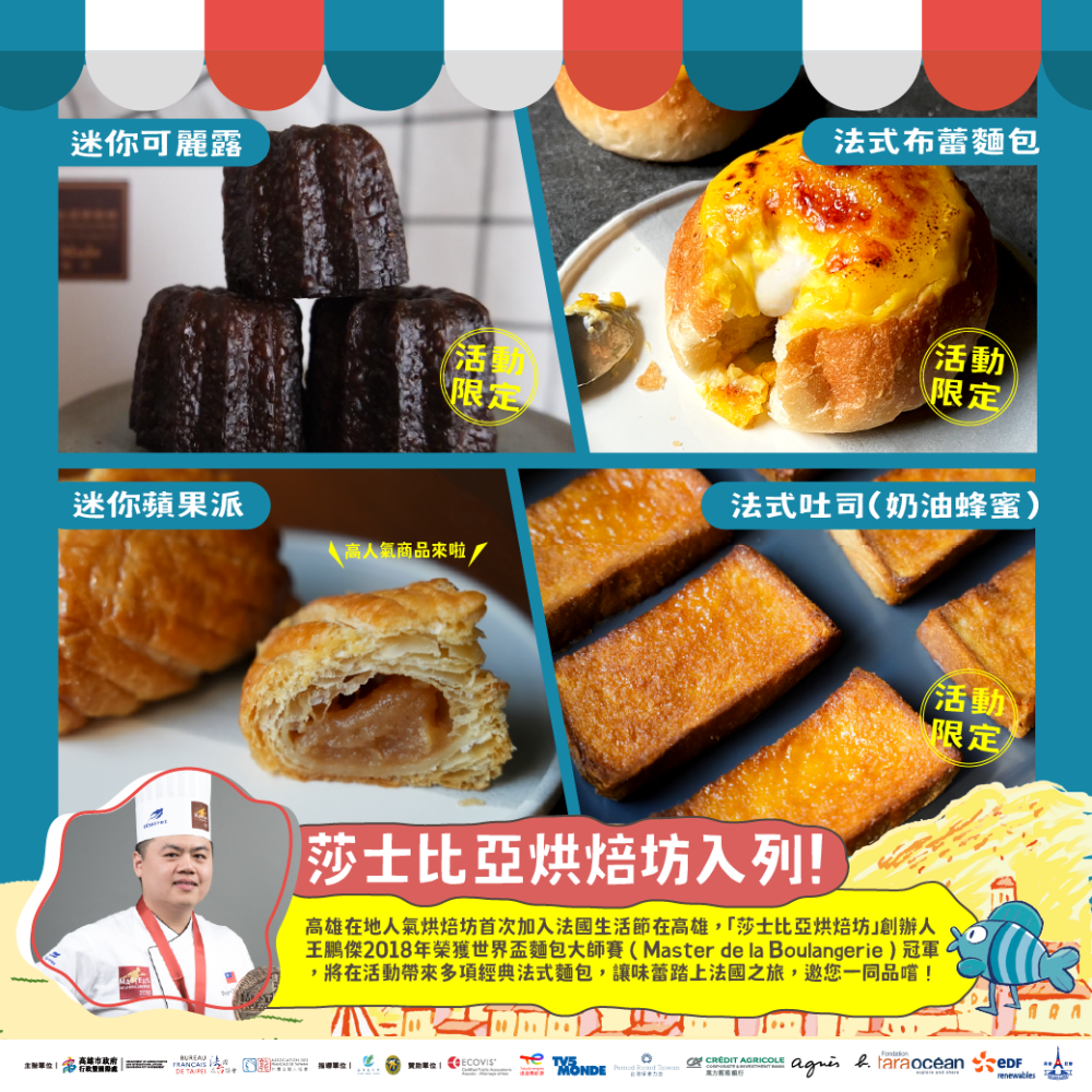 享譽國際的簡天才師傅將帶來期間限定法餐料理、法式烘焙快閃店,融合臺法風情的味覺饗宴不容錯過。(圖片提供/高雄市政府行政暨國際處) 享譽國際的簡天才師傅將帶來期間限定法餐料理、法式烘焙快閃店,融合臺法風情的味覺饗宴不容錯過。(圖片提供/高雄市政府行政暨國際處)