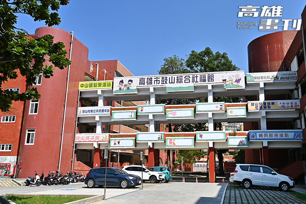 鼓山區中山國小遷址後，原校區變身為鼓山區首座綜合社會福利館。(攝影/Carter)