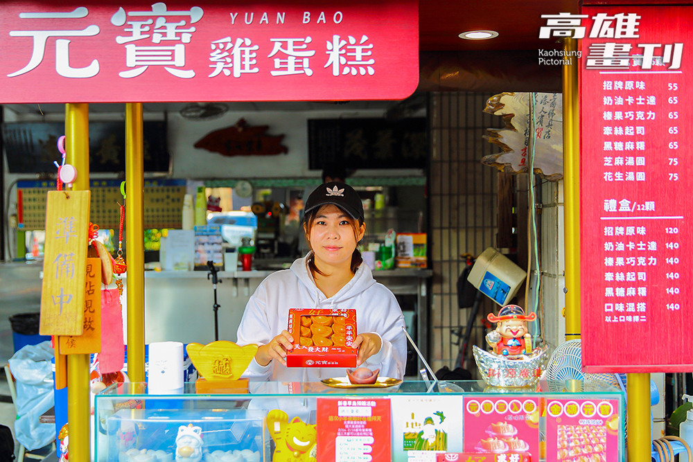 元寶雞蛋糕（陽明店）闆娘祝福大家可以賺大錢，招引錢財。(攝影/Carter)