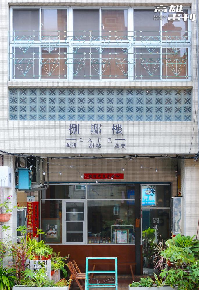 捌邸樓所在的街屋建築，是由知名建築師蕭佛助設計承造。（攝影/Carter）