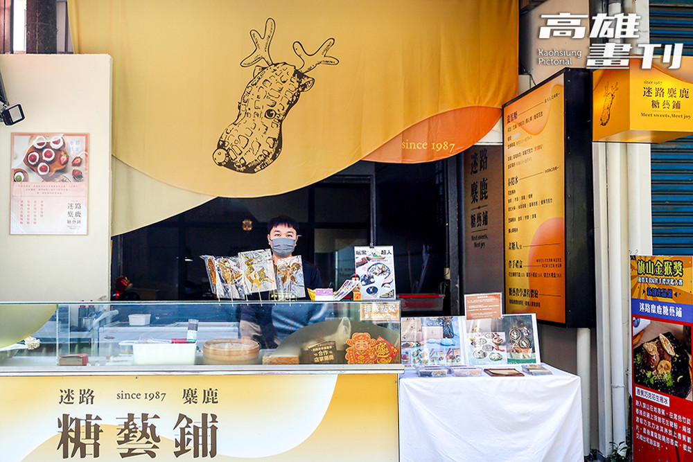 迷路麋鹿糖藝舖以流動的糖漿為主色調，在活潑的視覺新意中，揉合了一代傳統技藝的精髓。(攝影/Carter)