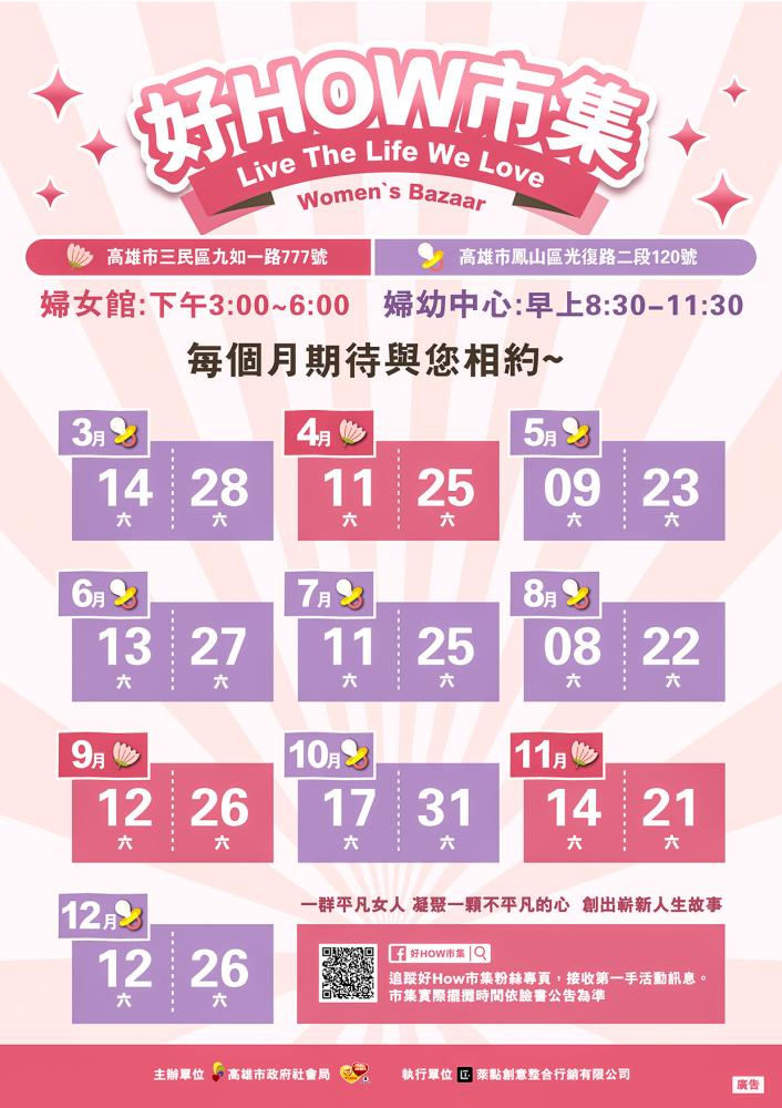 歡迎大家一起來逛逛「好How市集」，感受創意能量。（圖片提供/高雄市政府社會局）