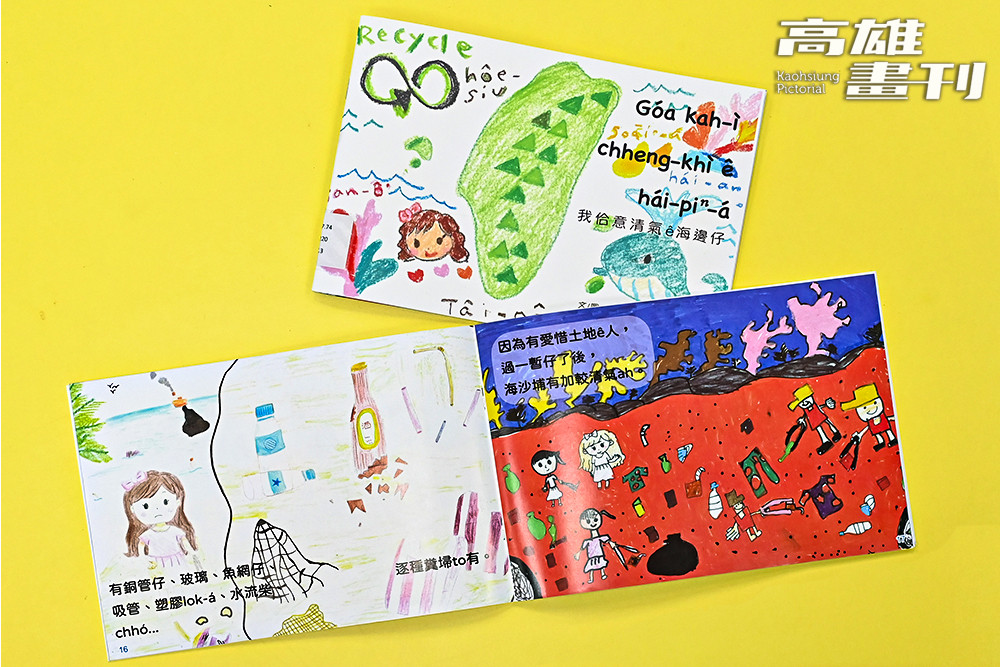 北嶺國小學生共同創作台語繪本《我kah-ì清氣ê海邊仔》，展現母語與創意。(攝影/Carter)