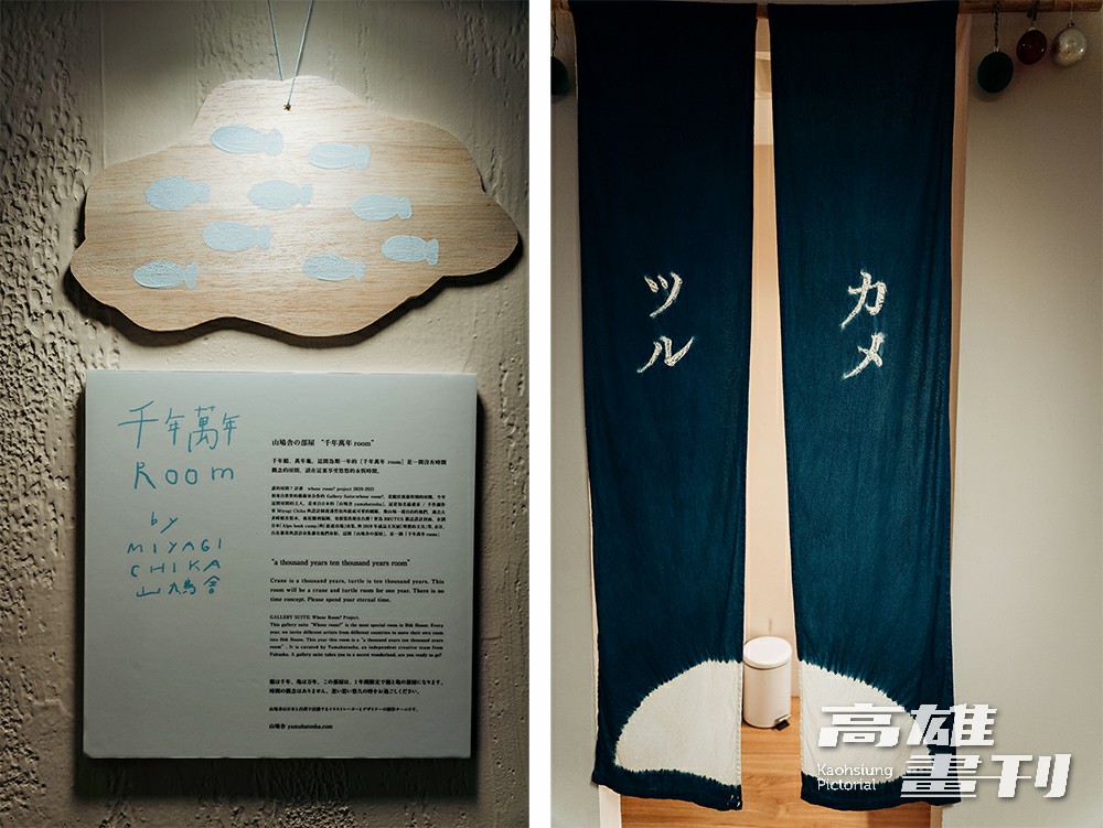 鶴宮寓與日本「山鳩舎」合作推出的「千年萬年room」。以千年鶴、萬年龜寓意長壽及綿延之意，讀者不妨親自來感受體驗。(圖片提供/MOOK）