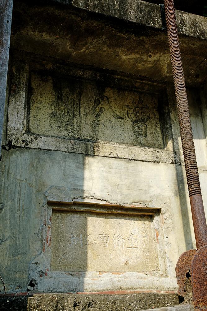 曹公圳源頭的土角磚上清晰可見清道光、光緒留下的碑體。
