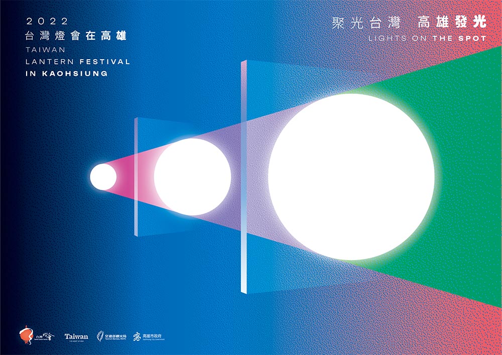 「2022台灣燈會在高雄」主視覺的幾何構圖形成一個正在發光的「高」字，象徵發光高雄、聚光台灣、耀眼世界。(圖片提供/高雄市文化局)