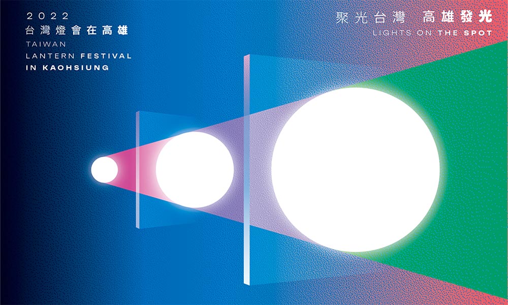 主視覺光影與文字的幾何嬉遊 象徵「新」的台灣燈會在高雄發光