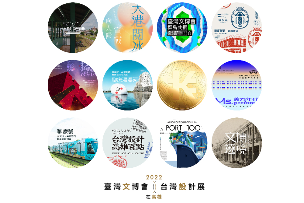 「台灣設計設計台灣」在文博與設計雙展期間，推出一連串設計相關活動，展現高雄的城市設計力量。 (圖片提供/高雄市政府) 