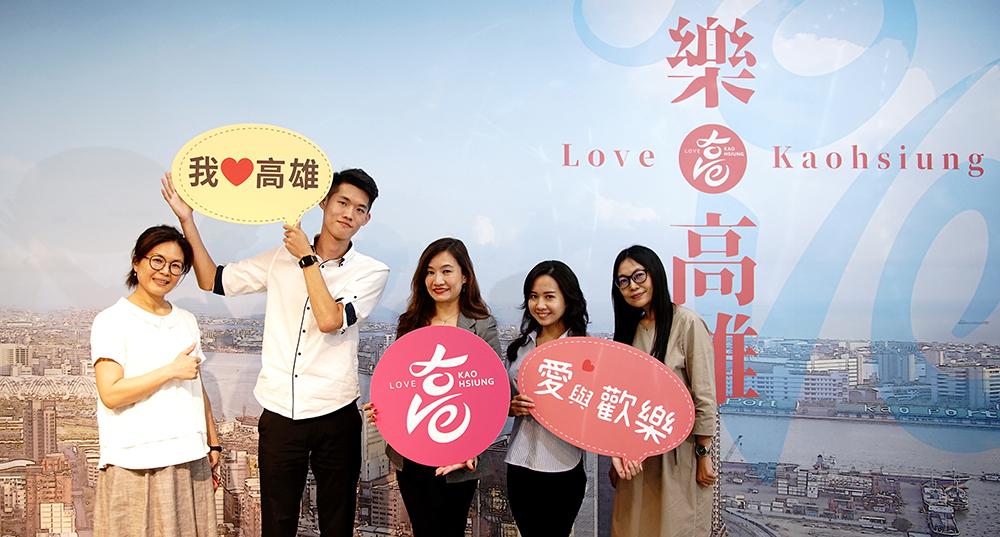 「樂高雄Love Kaohsiung」傳遞出高雄充滿愛與歡樂的城市意象。