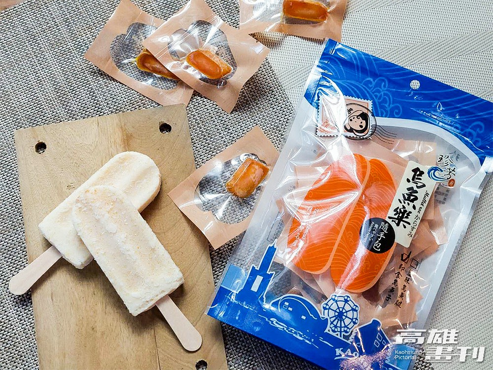 為符合年輕消費族群喜好，珍芳烏魚子推出一口烏魚子隨身包、鹹甜交織的烏魚子冰棒等，讓烏魚子成為隨時可享用的日常美食。(攝影/Naru) 