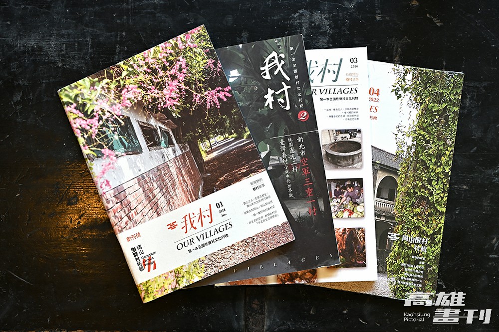 岡山眷村文化協會出版的《我村》是第一本全國性眷村文化刊物。(攝影/Carter)