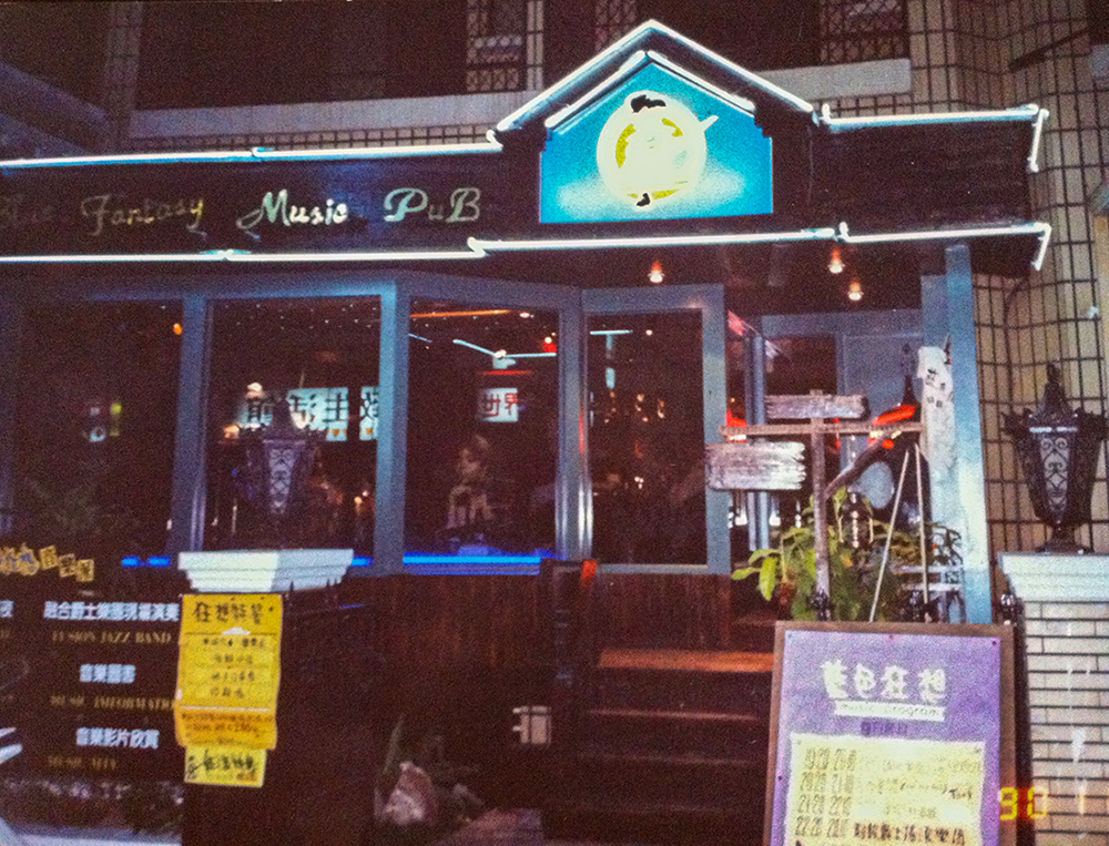 藍色狂想創始店位於文化中心林泉街上，小小店面是樂迷用餐、放鬆的好去處。(圖片提供/紀華麟)