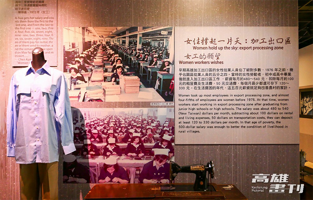 高雄市勞工博物館保存高雄勞動文化與勞工歷史，常設展中展示加工出口區女工的制服、縫紉機以及老照片。(攝影/Naru)