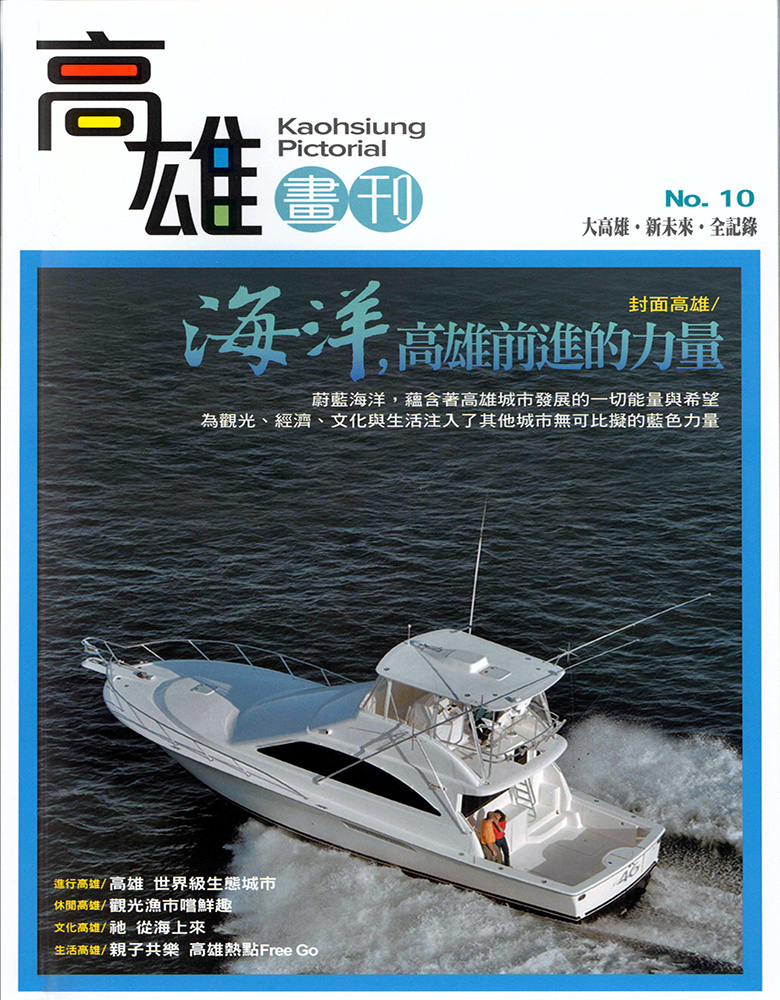 高雄畫刊No.10(PDF)