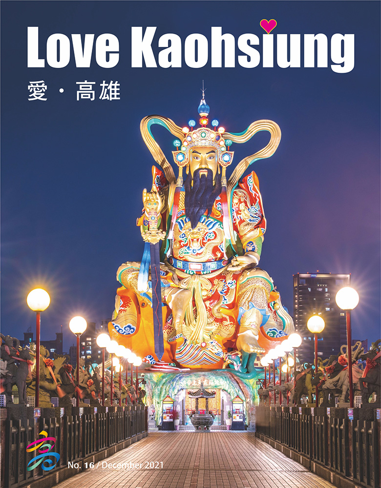 Love Kaohsiung 愛•高雄No.16(PDF)