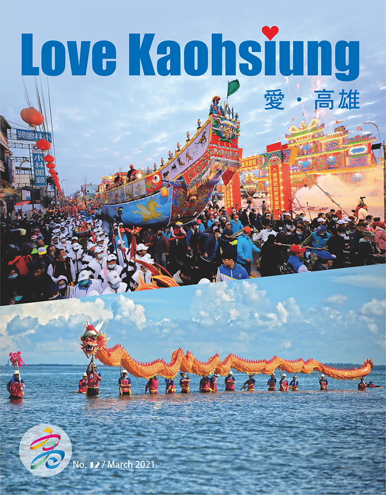 Love Kaohsiung 愛•高雄No.12(PDF)