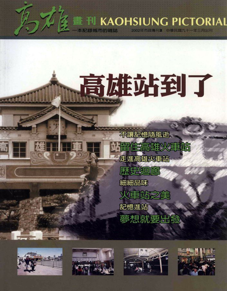 高雄畫刊No.02(PDF)