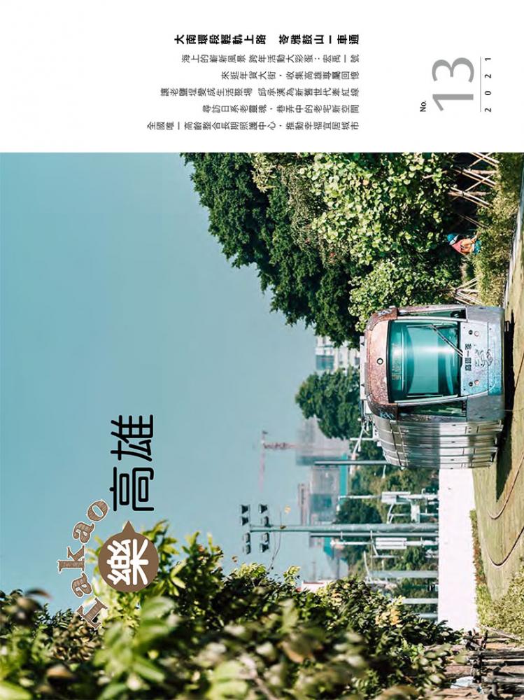 Takao樂高雄No.13(PDF)