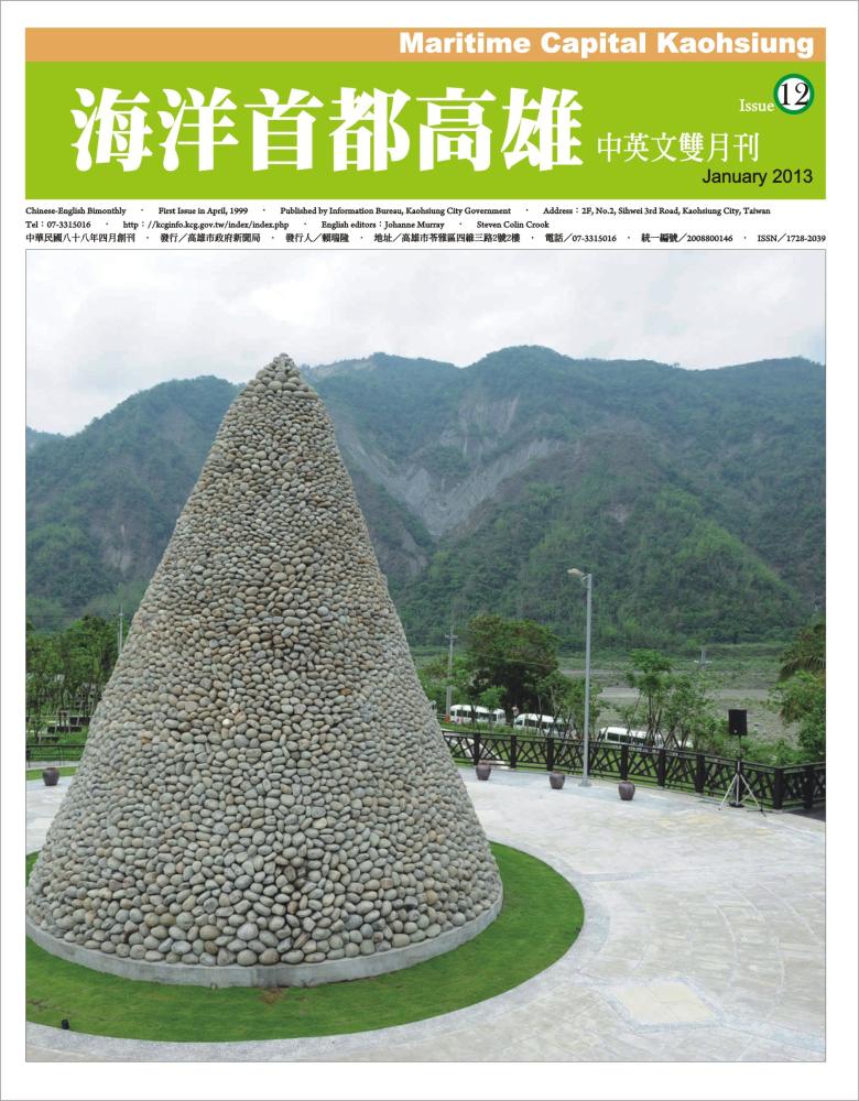 Maritime Capital KaohsiungNo.12(PDF)