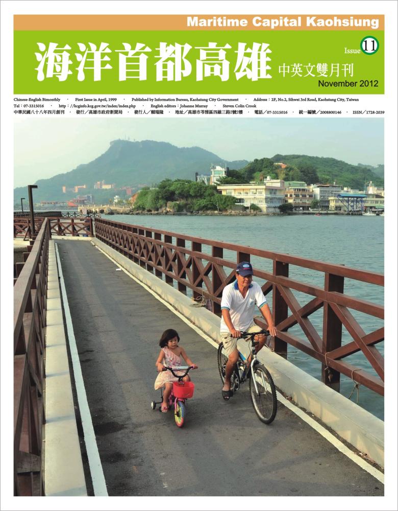 Maritime Capital KaohsiungNo.11(PDF)