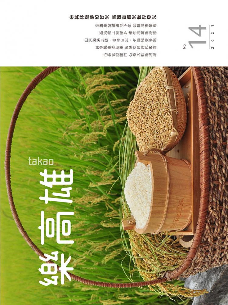 Takao樂高雄No.14(PDF)